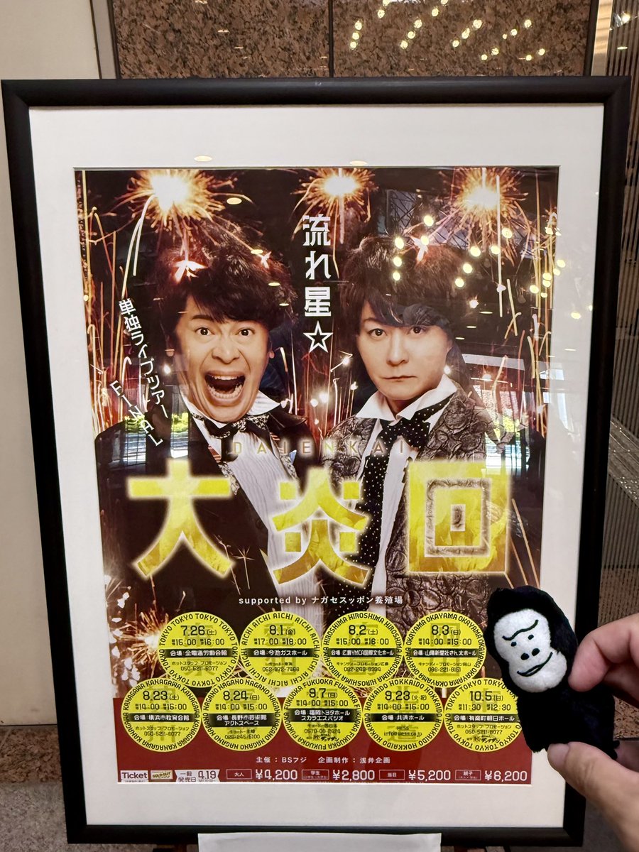 流れ星だよ！ごりひよ！