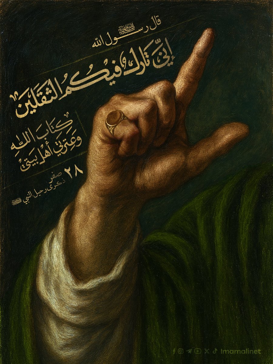 ما الذي تركَهُ لنا الرسول الأعظم (صلى الله عليه وآله وسلّم) لنتمسَّكَ بهِ بعد شهادتِه ؟
#المصاب_الاعظم