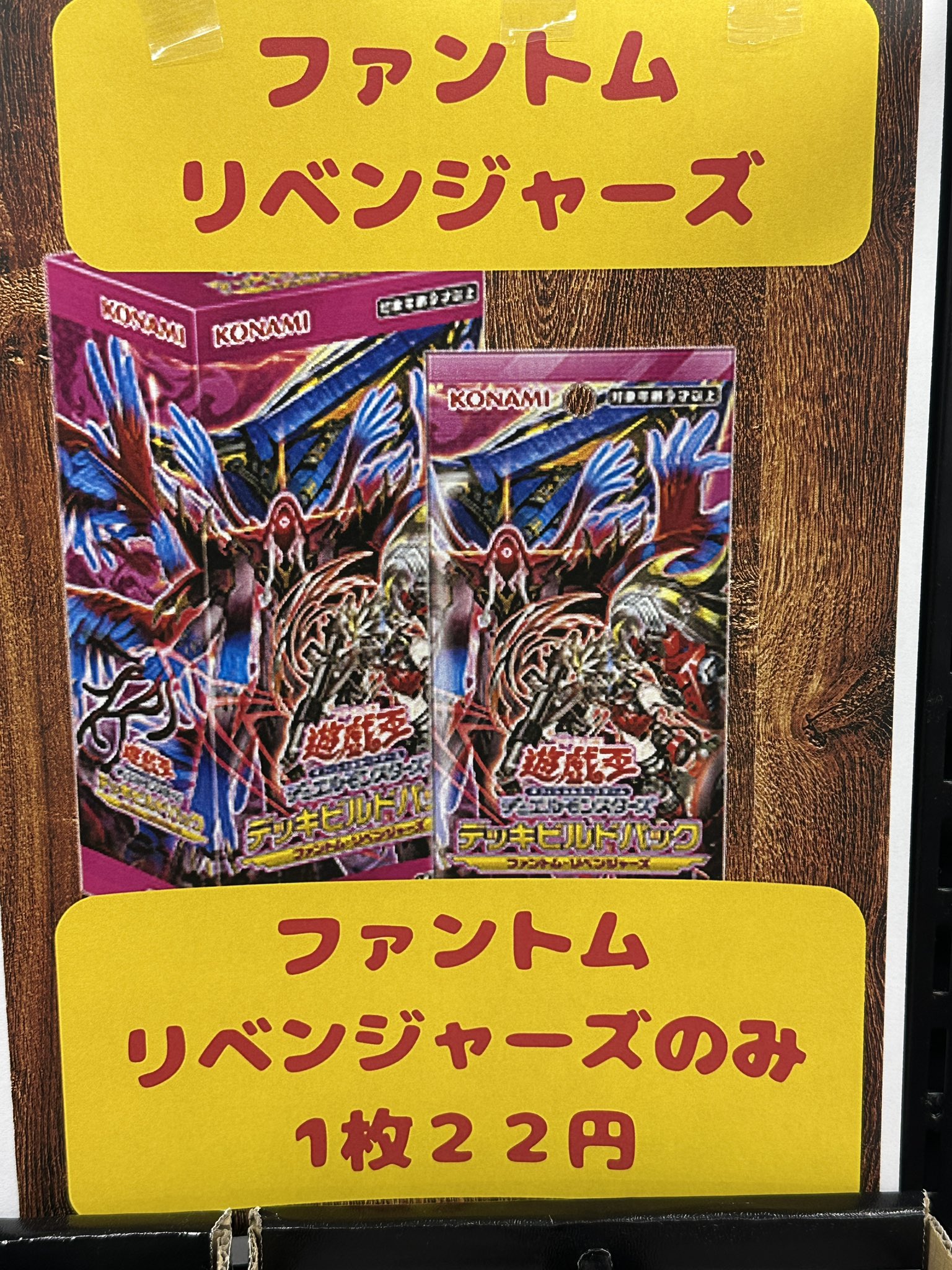 遊戯王 ファントム・リベンジャーズ 11BOX 遊戯王 ファントム