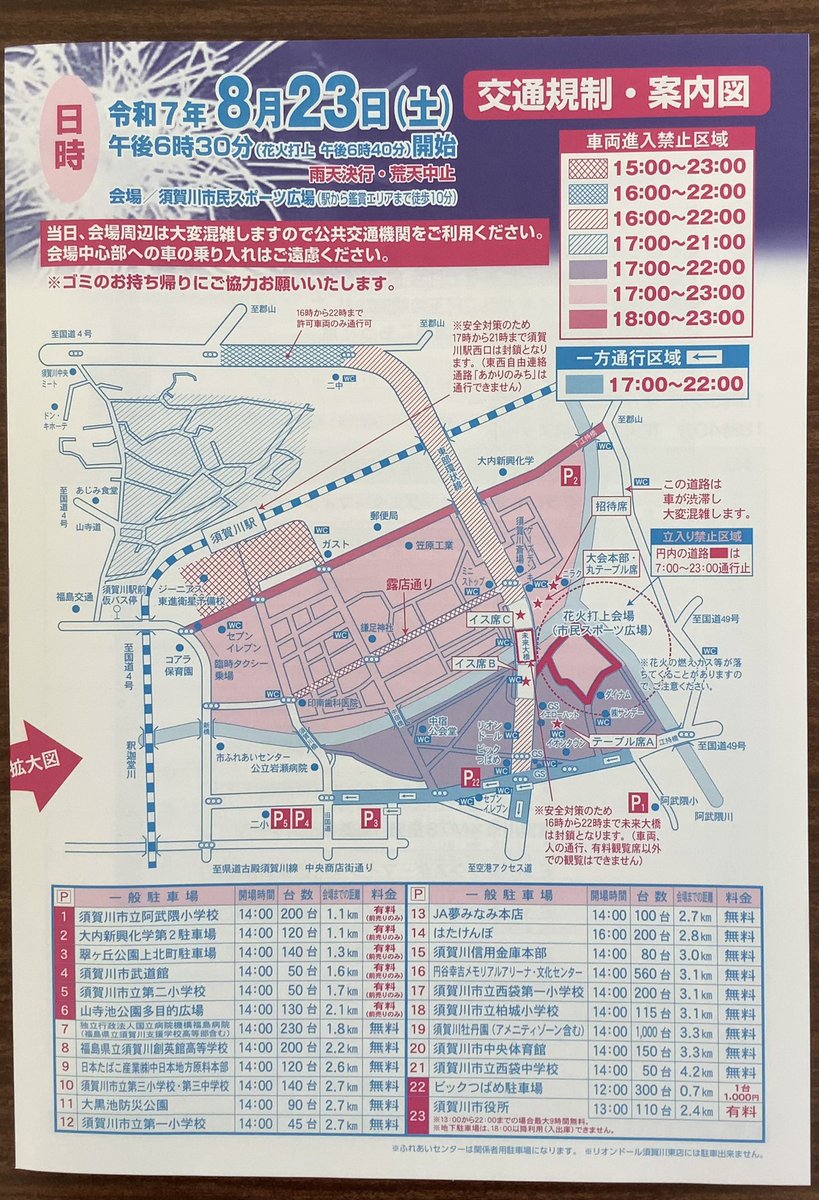 su_fire_fes's tweet photo. 満車情報です🚗

⑦福島病院、⑧須賀川創���館高校は現在満車です🈵 https://t.co/I6fepRe3Lc