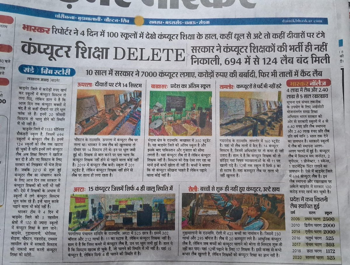 Prakash Gurjar (@prakash_mnd) on Twitter photo सरकारी स्कूलों में बच्चों को कंप्यूटर सीखने के लिए
19000 माध्यमिक विद्यालय है
6300कंप्यूटर अनुदेशक है
#कंप्यूटर_अनुदेशक_भर्ती_जारी_करो
<a href="/BhajanlalBjp/">Bhajanlal Sharma</a>
<a href="/KumariDiya/">Diya Kumari</a>
<a href="/madandilawar/">Madan Dilawar</a>
<a href="/Ra_THORe/">Col Rajyavardhan Rathore</a> सरकारी स्कूलों में बच्चों को कंप्यूटर सीखने के लिए
19000 माध्यमिक विद्यालय है
6300कंप्यूटर अनुदेशक है
#कंप्यूटर_अनुदेशक_भर्ती_जारी_करो
<a href="/BhajanlalBjp/">Bhajanlal Sharma</a>
<a href="/KumariDiya/">Diya Kumari</a>
<a href="/madandilawar/">Madan Dilawar</a>
<a href="/Ra_THORe/">Col Rajyavardhan Rathore</a>