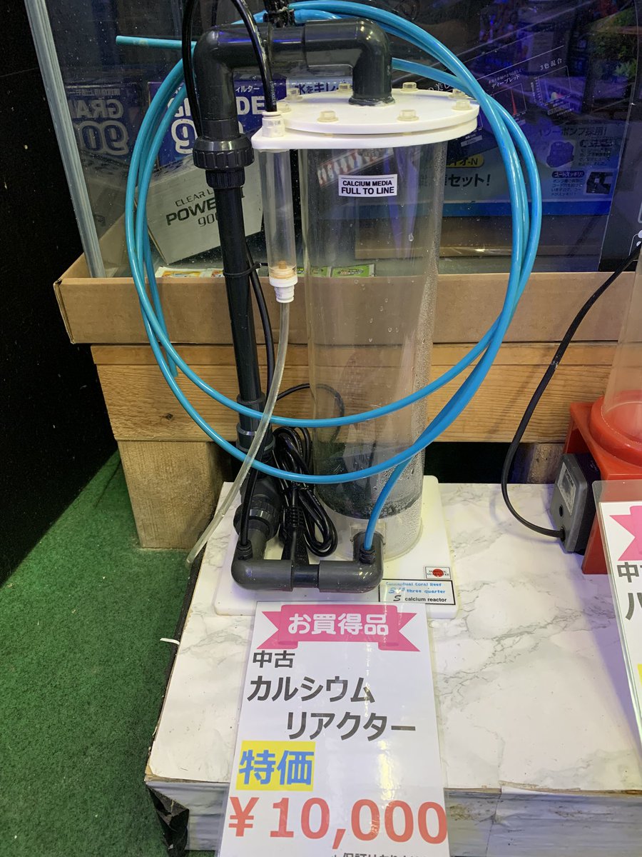 中古　カルシウムリアクター
特価¥10,000
＊保証はありません
#カルシウムリアクター
#中古カルシウムリアクター
#海水魚