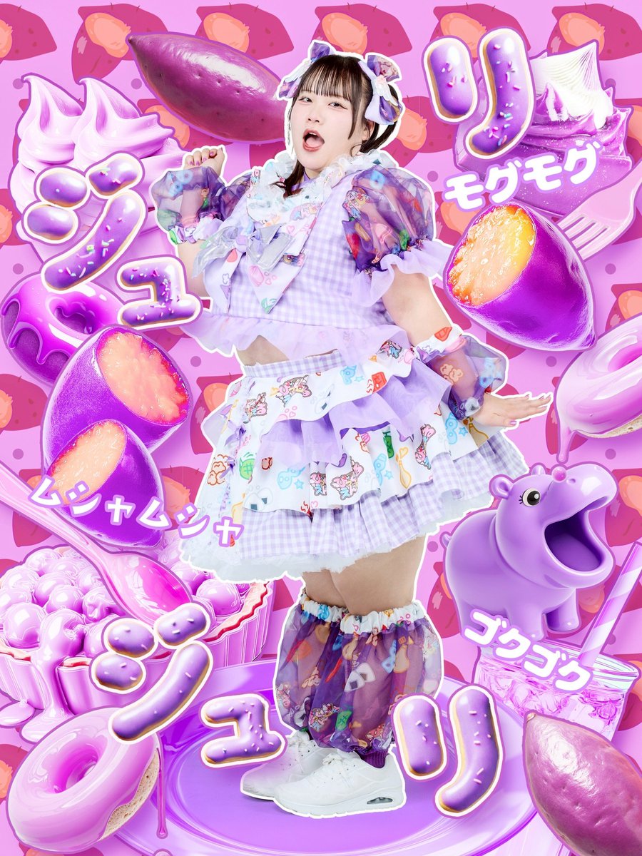 びっくえんじぇる (@big_angel5) on Twitter photo 〖 🎨びっくえんじぇる新アー写公開🪽 〗
💜甘木ジュリ(ジュリジュリ)
💜紫色/さつまいも担当
💜162cm/107kg
<a href="/juri_bigangel/">甘木ジュリ107kg@びっくえんじぇる</a>
「酸いも甘いも\サツマイモ!/
ジュリと一緒にホクホクしてみない?♡」
#びっくえんじぇる 〖 🎨びっくえんじぇる新アー写公開🪽 〗
💜甘木ジュリ(ジュリジュリ)
💜紫色/さつまいも担当
💜162cm/107kg
<a href="/juri_bigangel/">甘木ジュリ107kg@びっくえんじぇる</a>
「酸いも甘いも\サツマイモ!/
ジュリと一緒にホクホクしてみない?♡」
#びっくえんじぇる