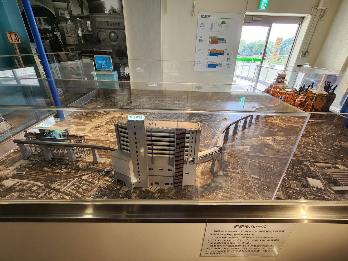 手柄山平和公園 モノレール展示室(兵庫県姫路市)
2025/08/23撮影[リアルタイム投稿]
8年だけ稼働した姫路モノレール。