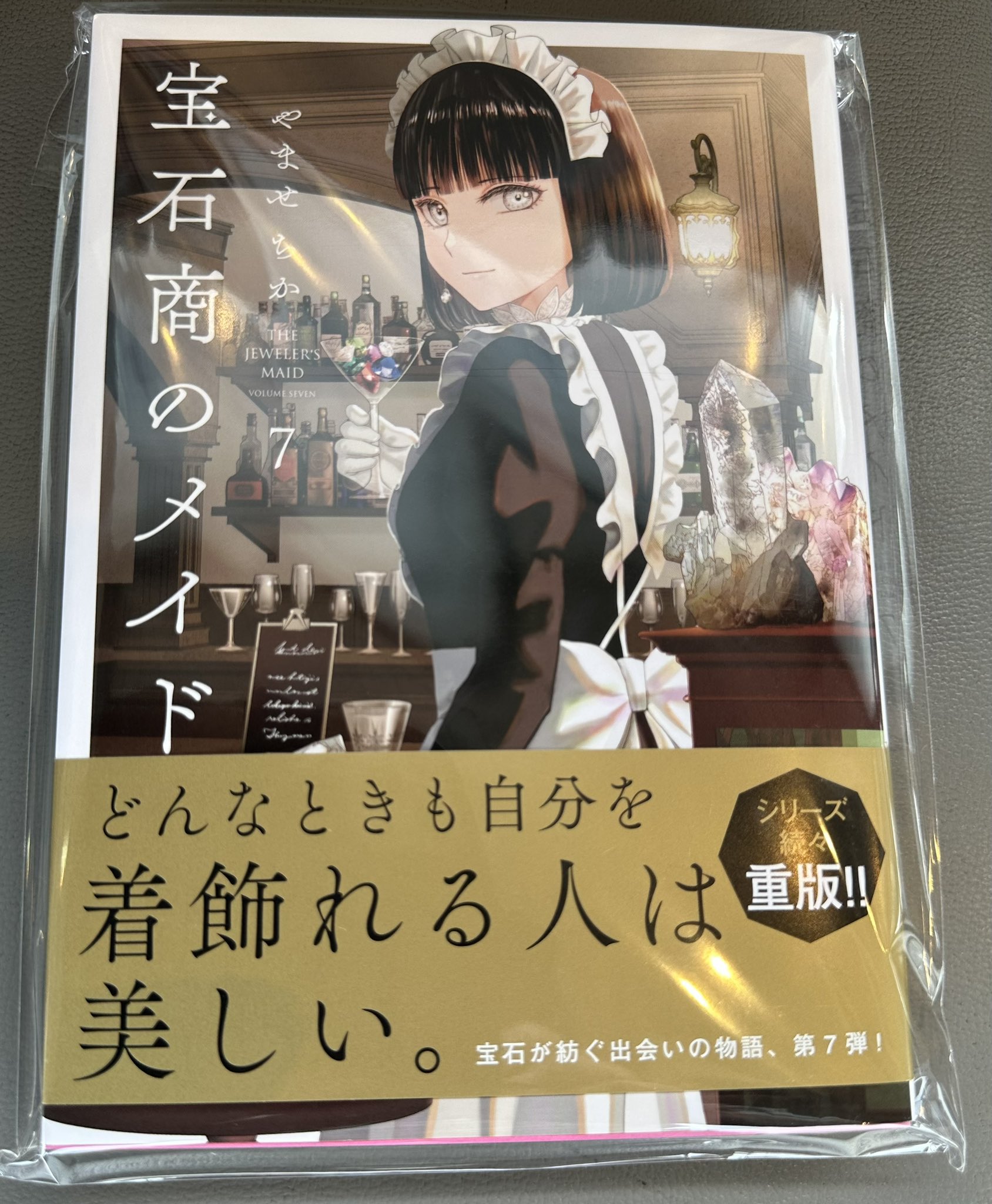宝石商のメイド 5巻 直筆イラスト入り サイン本 宝石商のメイド 4 (MFC) | やませ ちか | 青年マンガ | Kindle