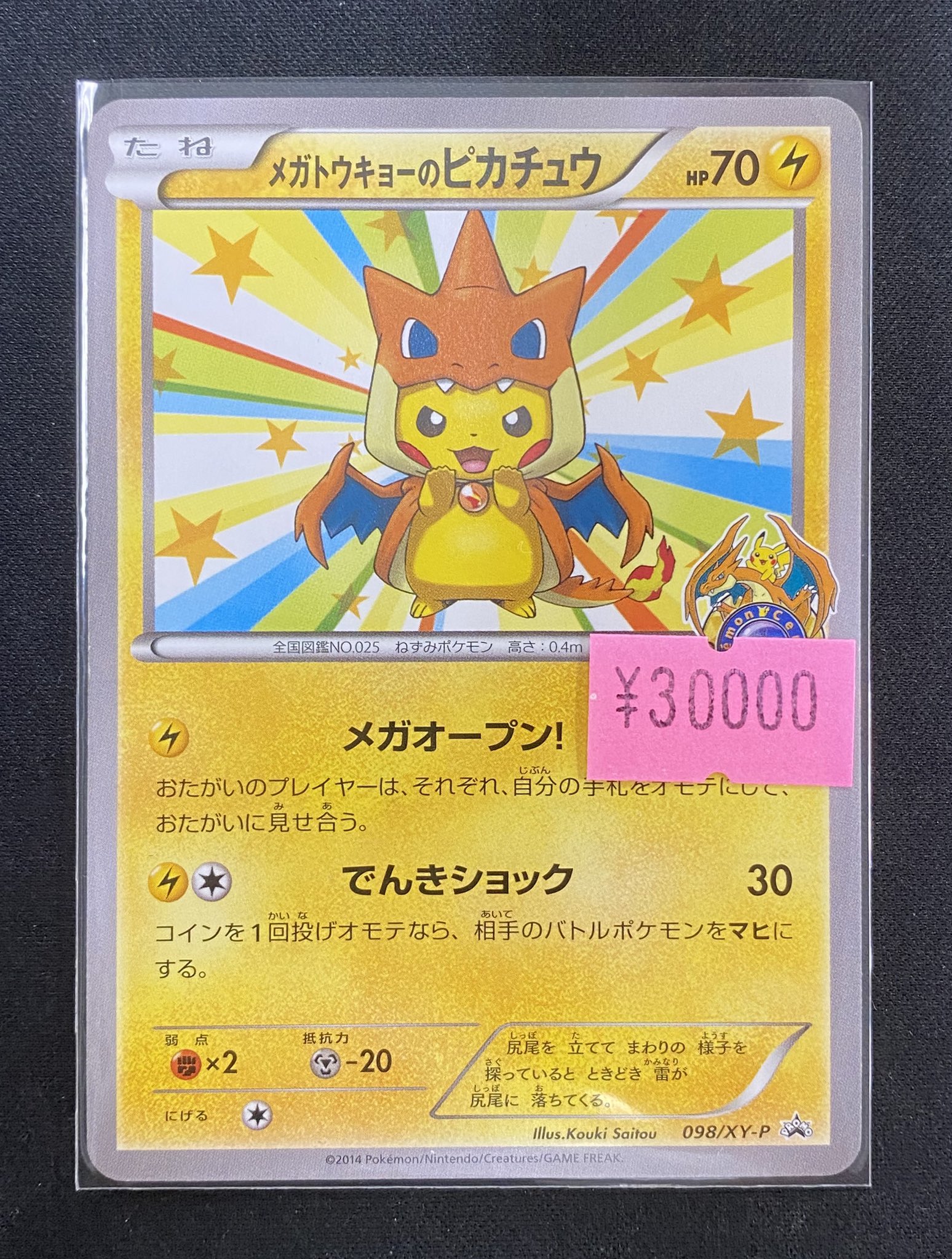 メガトウキョーのピカチュウ　BGS10 ゴールドラベル　ポケモンカード メガトウキョーのピカチュウ BGS10 ゴールドラベル ポケモン