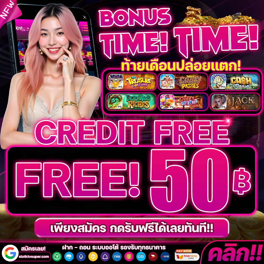 𝗞𝗧𝗩𝗦𝘂𝗽𝗲𝗿 แจก เครดิตฟรี 50
💖 รับได้ทุกยูส เก่า/ใหม่

▶️ lin.ee/pDM4MuI

ปั่นได้ทุกค่าย👨‍💻
เล่นเก่ง ถอนได้ทันที

กดใจ❤️กดรีทวิต♻️

แตกง่าย💥 ถอนไว💥 จ่ายจริง 💥
สมาชิกใหม่ รับทันที 20 หน้าเว็บ 👑

#เครดิตฟรี #เครดิตฟรีล่าสุดกดรับเอง #เว็บตรง #เครดิตฟรี2025 #สล็อต