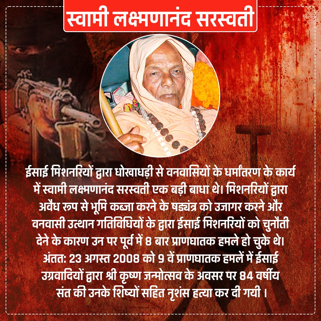 #ସ୍ୱାମୀଲକ୍ଷ୍ମଣାନନ୍ଦସରସ୍ୱତୀ
#स्वामीलक्ष्मणानंदसरस्वती
#swamilaxmananandasaraswati