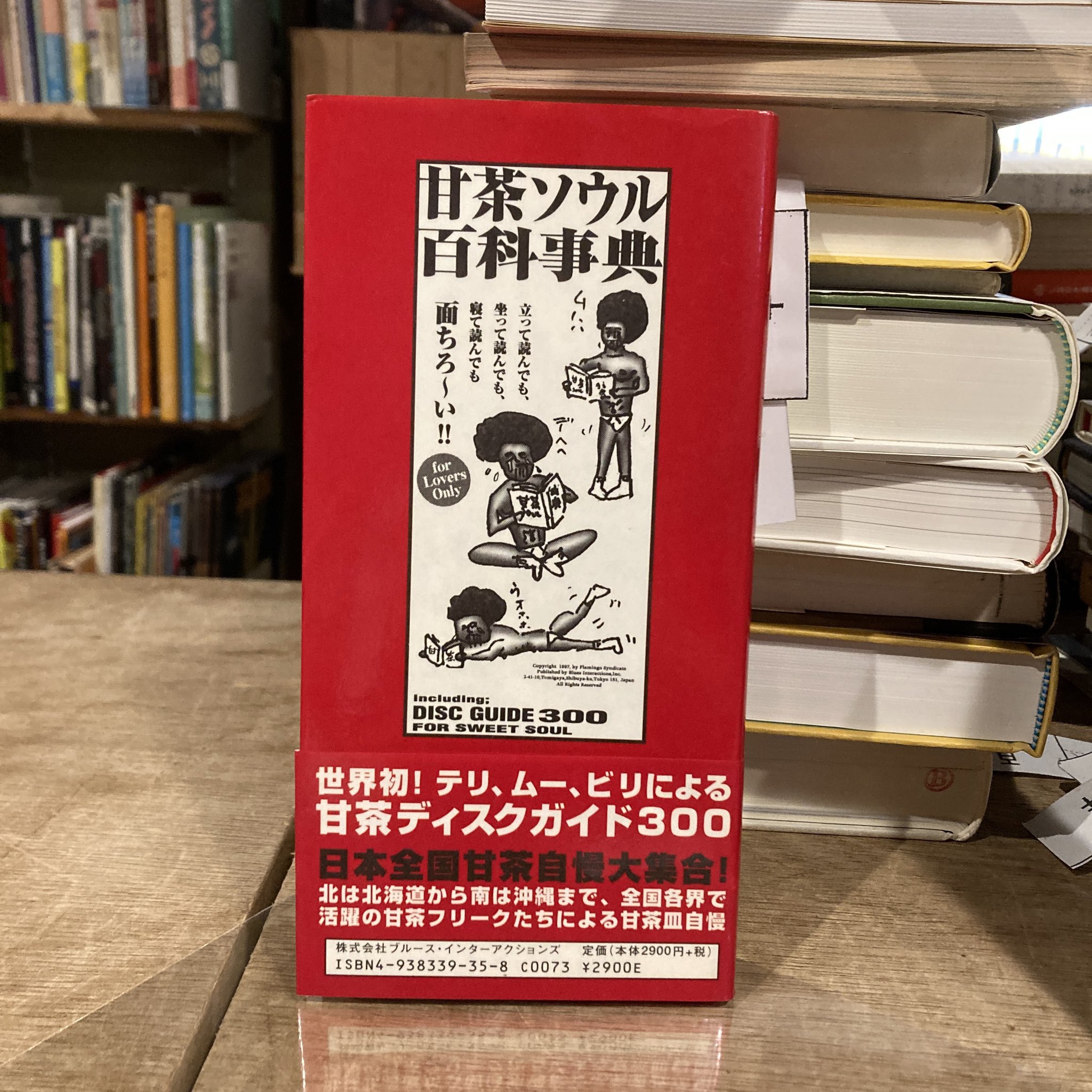 甘茶ソウル百科事典 甘茶ソウル百科事典 | BOOKNERD