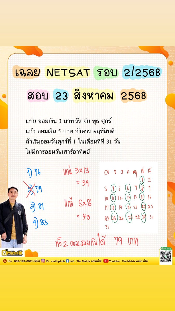 คณิตพี่โก้ The Matrix 🤏🏻 tweet media
