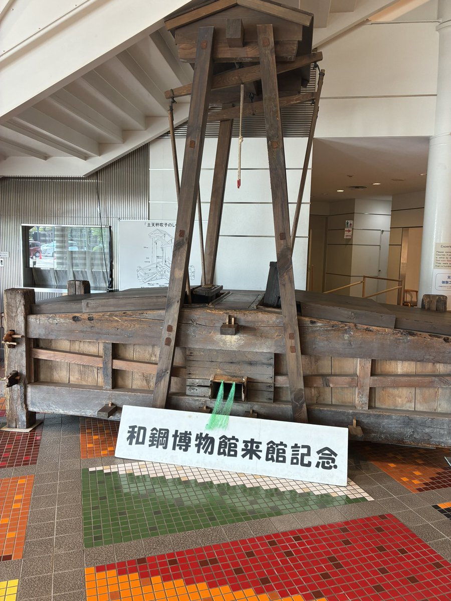"たたら製鉄"の歴史が学べる博物館‼️
和鋼博物館にポスターとチラシ置かせてもらいました🔥
お時間ありましたら是非ともお立ち寄り下さい🙇‍♂️

#ハガネのまち安来

wako-museum.jp