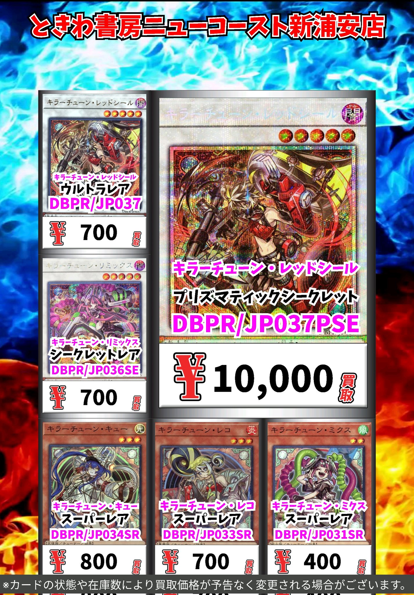 遊戯王 キラーチューンレッドシール プリズマティックシークレット キラーチューン・レッドシール [プリシク] [ランクA] [DBPR