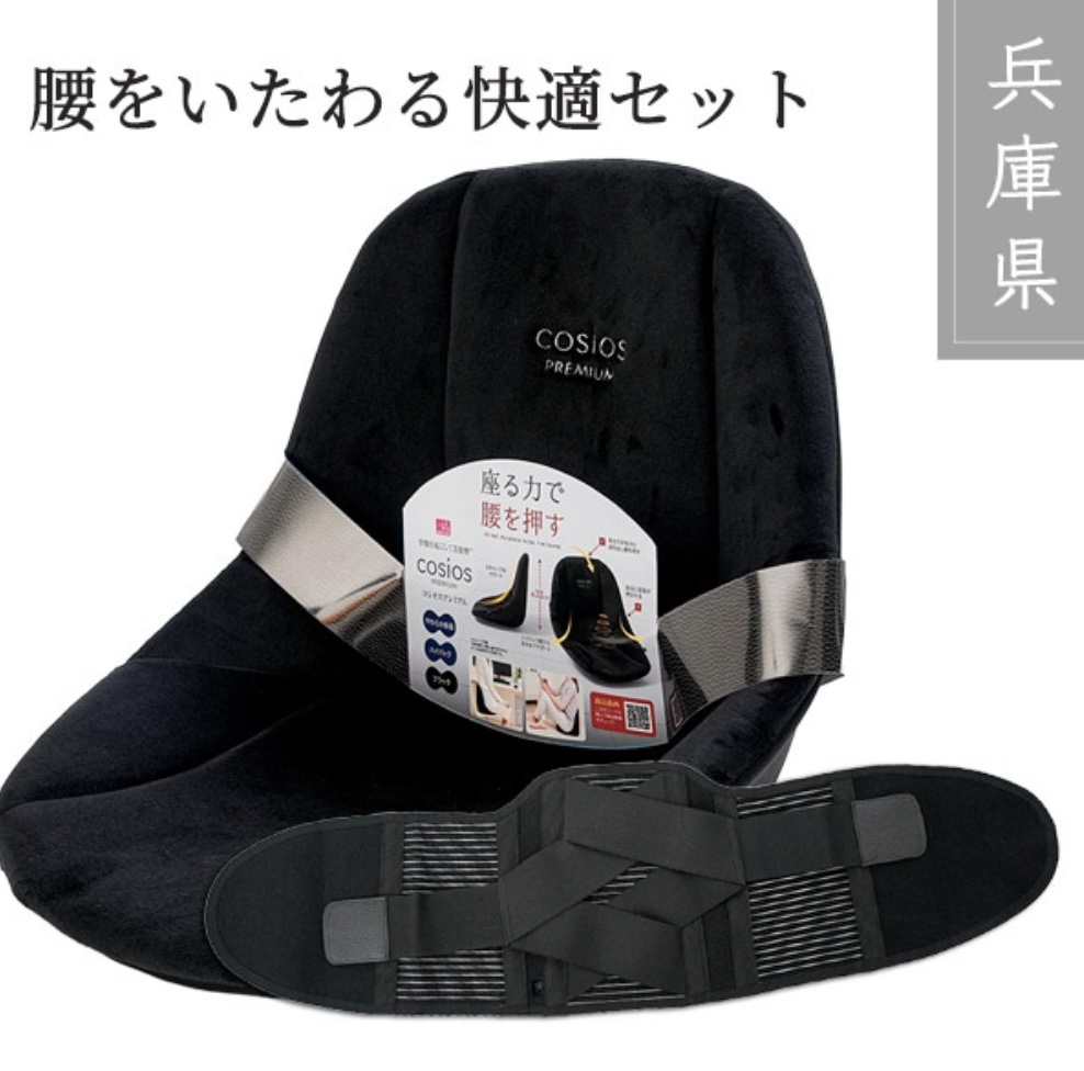 ˗ˏˋ⛱️ #メトロンド 今週のオススメ🔔ˎˊ˗
#送料無料
∘₊✧──ｖ──────✧₊∘
コシオスプレミアム　腰をいたわる快適２点セット

オフィスでの事務作業に、テレワーク用のチェアに、車内の座席に、さまざまなシーンで活躍。
アナタの腰の押し具合にあわせた、座り仕事を楽にする座椅子です。