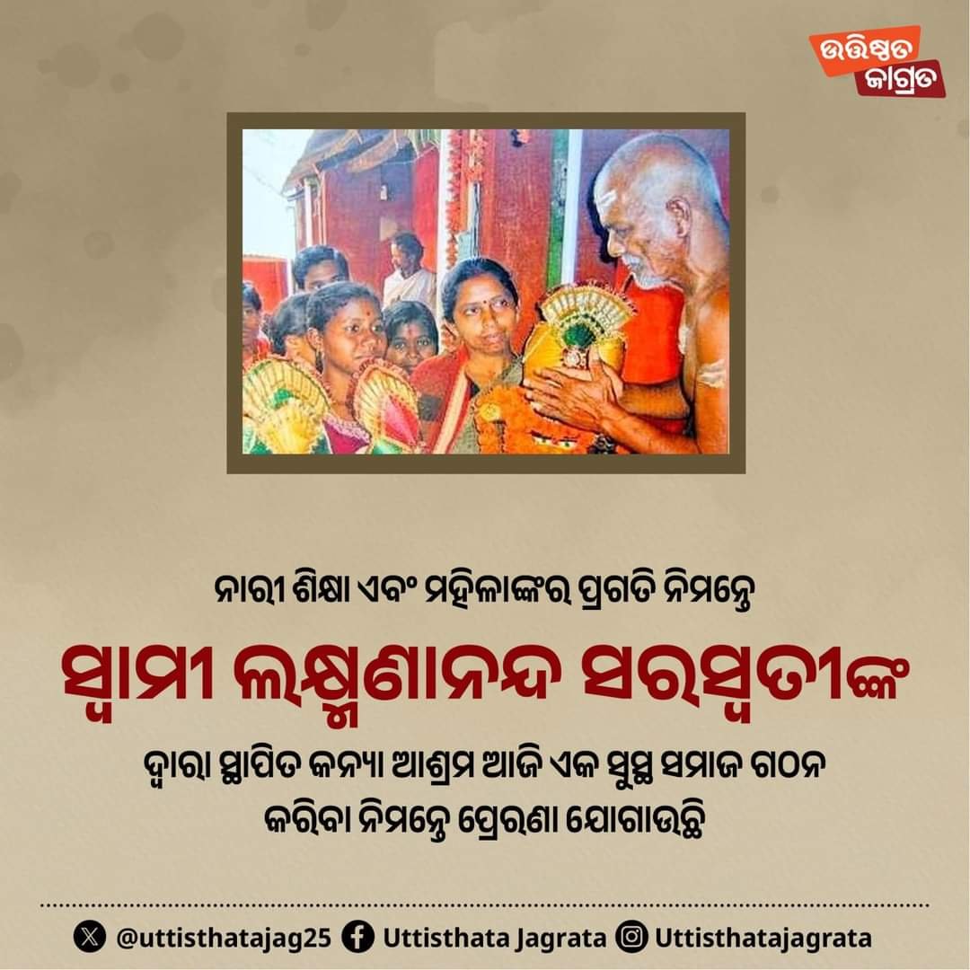 uttisthitajag25's tweet photo. #swamilaxmanananda
#ସ୍ୱାମୀଲକ୍ଷ୍ମଣାନନ୍ଦସରସ୍ୱତୀ
#स्वामीलक्ष्मणानंदसरस्वती https://t.co/ugnZ8Njr3M