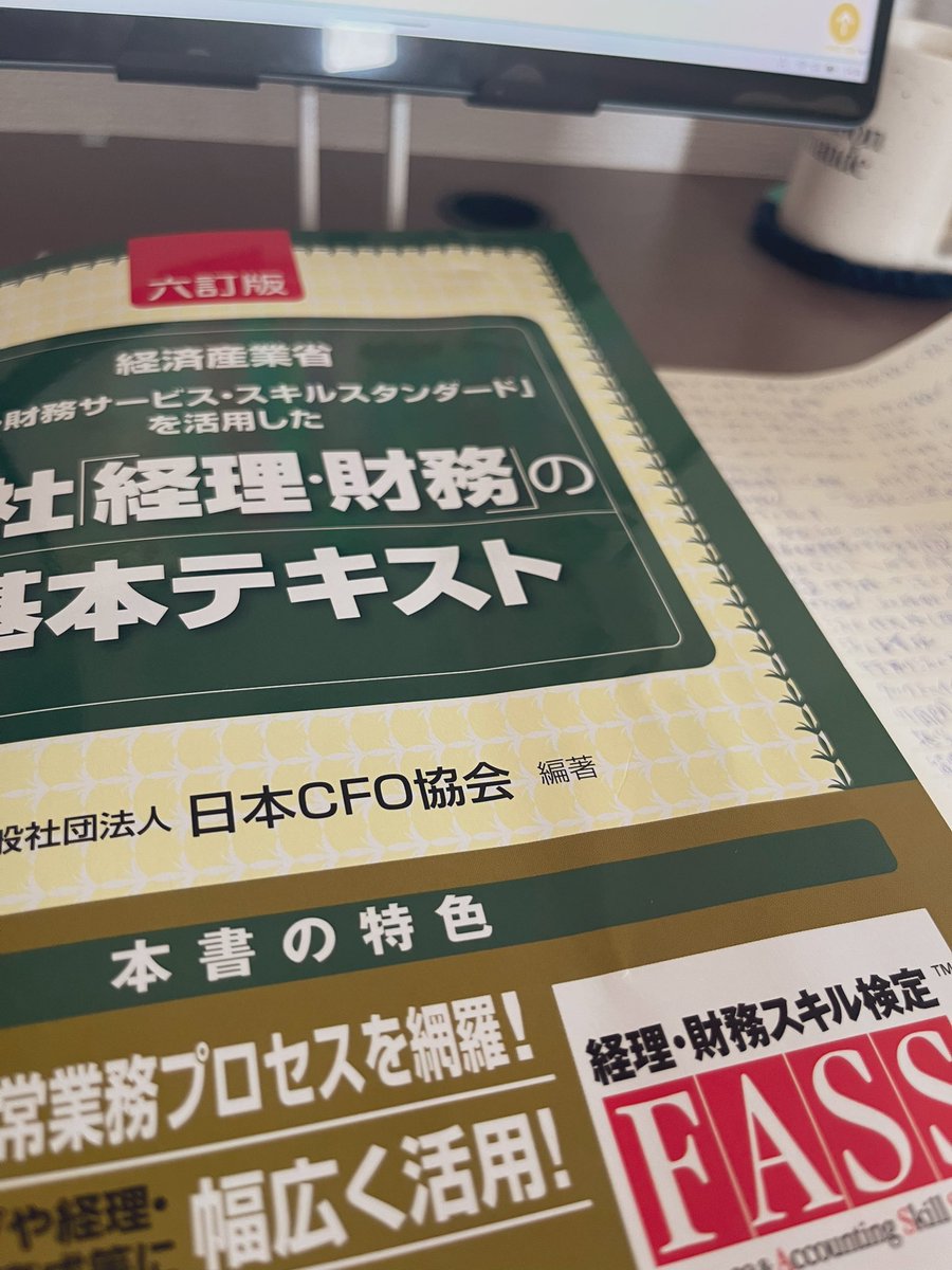 ringorira_pu's tweet image. 財務経理歴も間も無く10年になろうとしているので力試しにFASS検定なるものを受けてみようかと