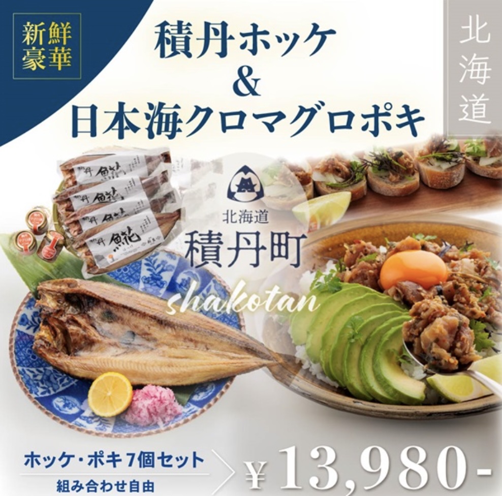 ˗ˏˋ⛱️ #メトロンド 今週のオススメ🔔ˎˊ˗
#送料無料
∘₊✧──ｖ──────✧₊∘
【北海道産ホッケ＆日本海クロマグロポキ豪華セット】
簡単調理で健康と贅沢をお届け！

鮮度抜群クロマグロのハワイ風ポキと焼くだけふっくらジューシーなホッケ。