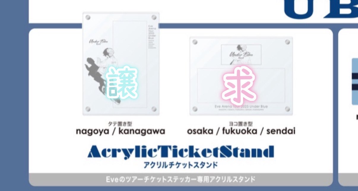 Eve Under Blue アクリルチケットスタンド Eve Under Blue アクリルチケットスタンド Under Blue