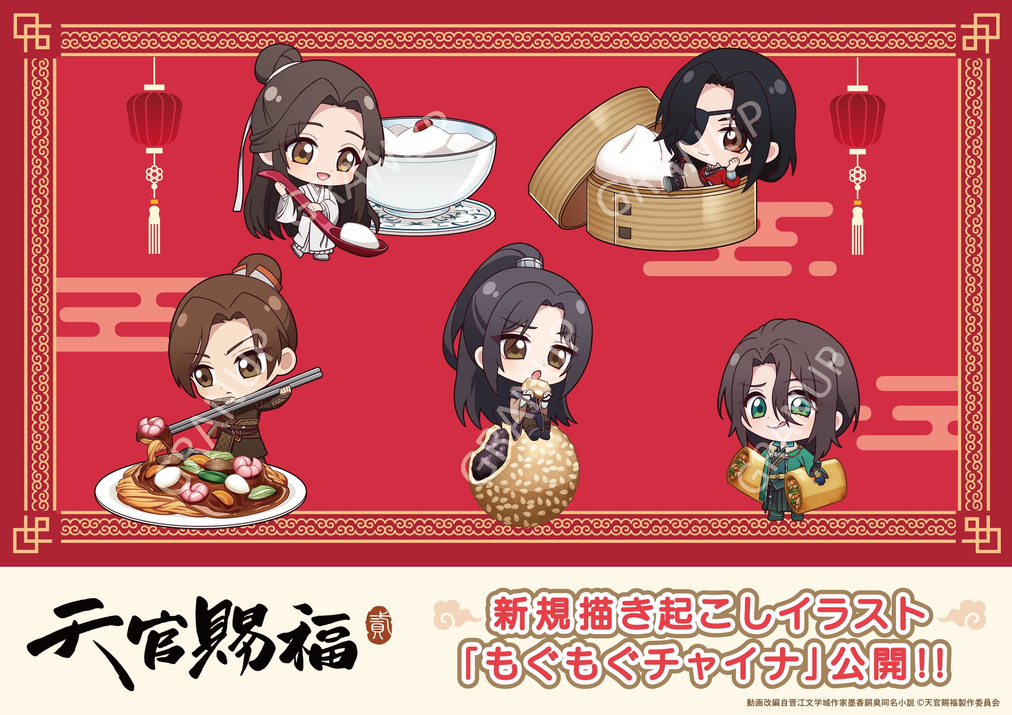 魔道祖師 天官賜福 セット 魔道祖師＆天官賜福 グッズ情報 on X: 