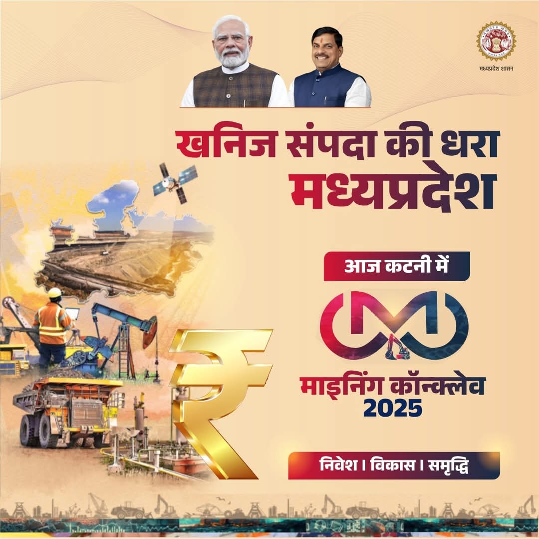 Uday Pratap Singh (@udaypratapmp) on Twitter photo खनिज संपदा में विशेष हृदय प्रदेश "मध्यप्रदेश"
कटनी में मध्यप्रदेश माइनिंग कॉन्क्लेव 2.0
<a href="/DrMohanYadav51/">Dr Mohan Yadav</a> <a href="/mineraldeptmp/">Department of Mineral Resources, MP</a> #MPMiningConclave #CMMadhyaPradesh #MiningConclaveMP #katni खनिज संपदा में विशेष हृदय प्रदेश "मध्यप्रदेश"
कटनी में मध्यप्रदेश माइनिंग कॉन्क्लेव 2.0
<a href="/DrMohanYadav51/">Dr Mohan Yadav</a> <a href="/mineraldeptmp/">Department of Mineral Resources, MP</a> #MPMiningConclave #CMMadhyaPradesh #MiningConclaveMP #katni