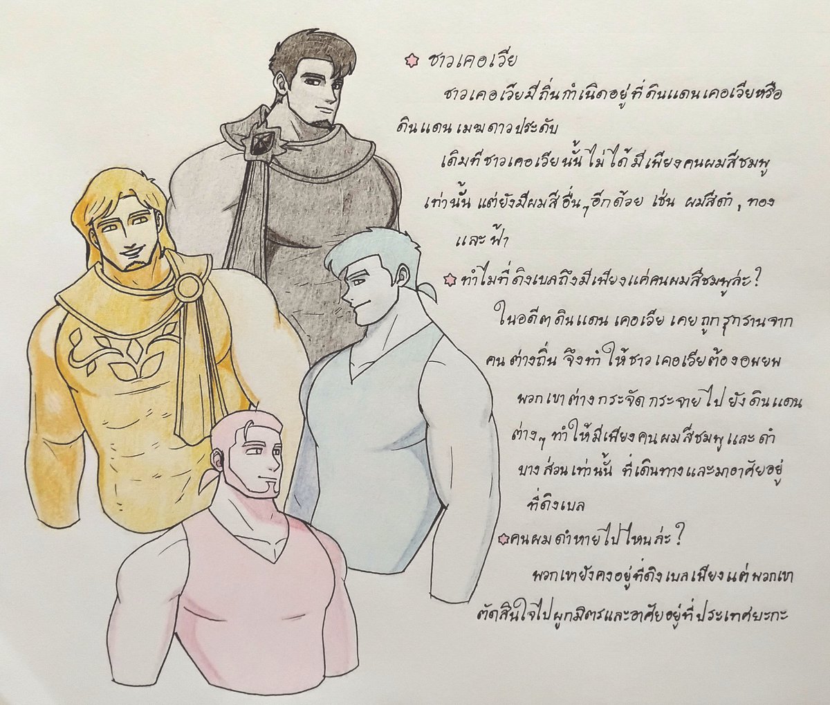 Kervias
The Kervias are a group of people from the land of Kervia, but they cannot be found there now, as the land of Kervia has fallen.
The pink and black-haired Kervias can be found in DingBell.
(Thai subtitles)