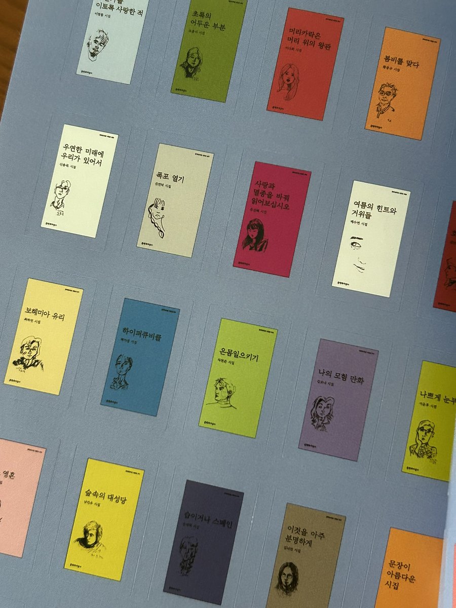 문지 시티커북 좋은 점... 문학과지성사 시인선 표지 색 변천사를 볼 수 있다