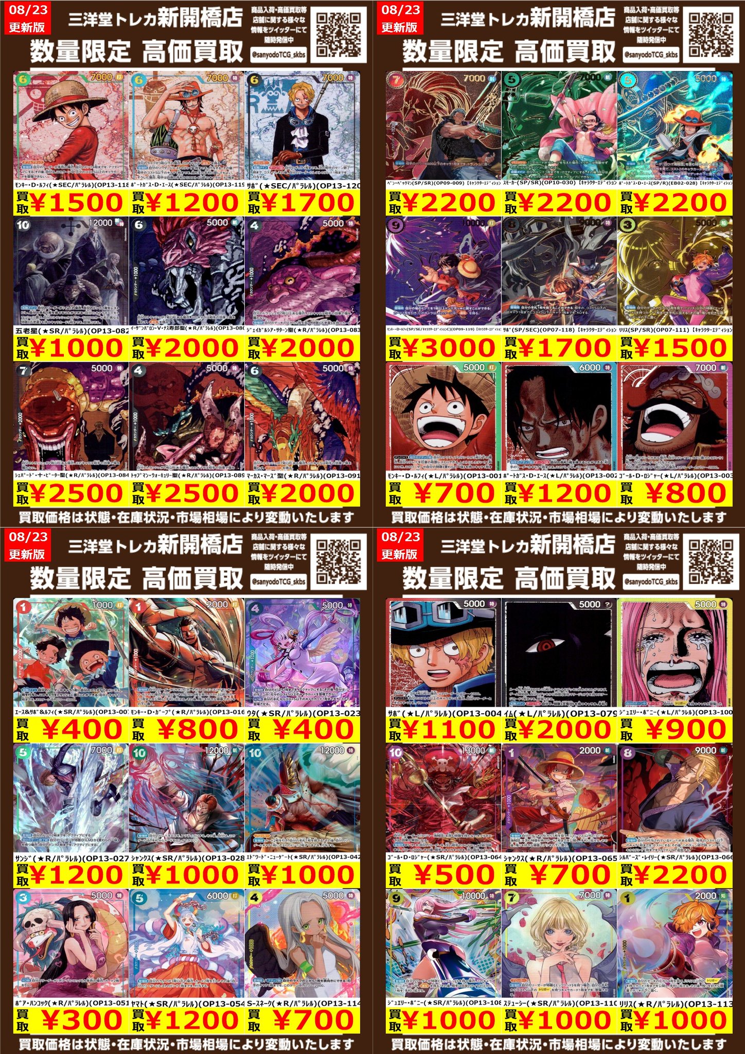 三洋堂トレカ館⭐️新開橋店⭐️トレカスタッフ募集中！！ on X