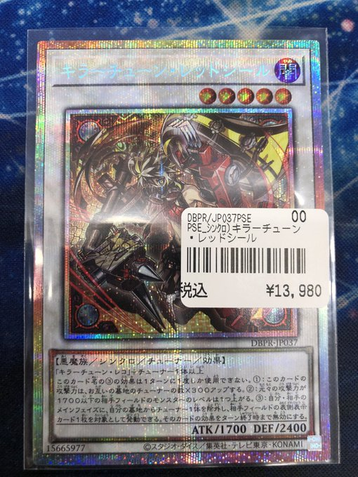 DBPR キラーチューン・レッドシール プリシク キラーチューンレッドシール【プリズマティックシークレット