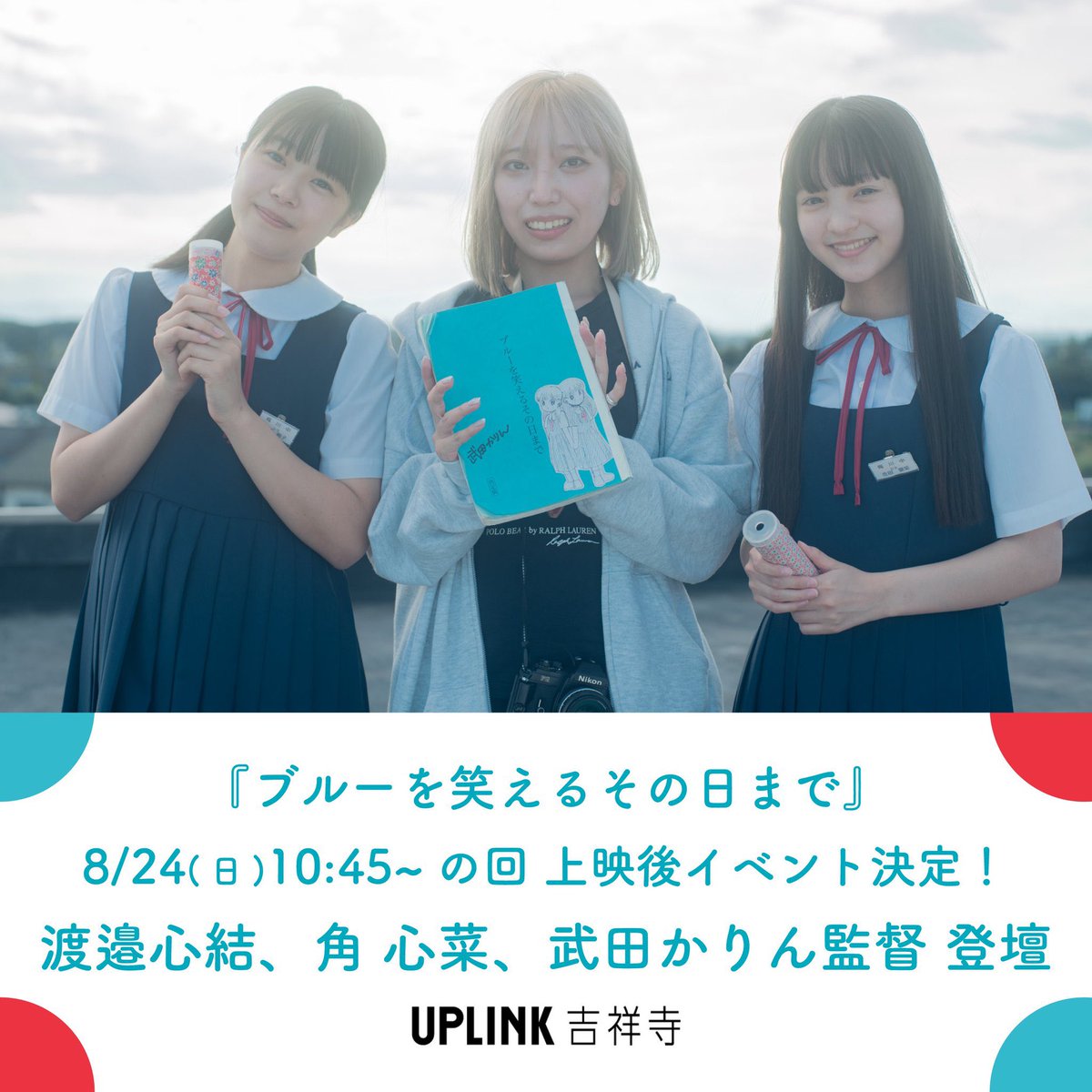 映画『ブルーを笑えるその日まで』公式 (@bluewo2022) / Posts / X