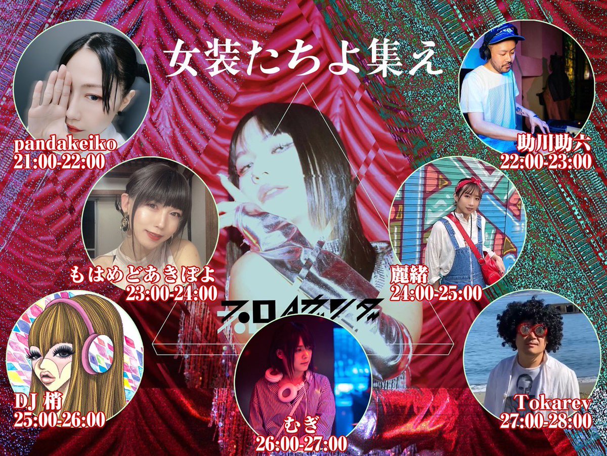 wv_chiichan_vw's tweet image. DJタイムテーブルも発表されました！こちら↓はサブフロアのタイムテーブル🤟

今、レコードがアツいんです❤️‍🔥

ってことで、贅沢にアナログレコードだけで一晩楽しんでもらうフロアです😆

優先入場チケットはまもなく販売終了です！まだの方はお早めに🤟
x.gd/winFP

#女装プロパ