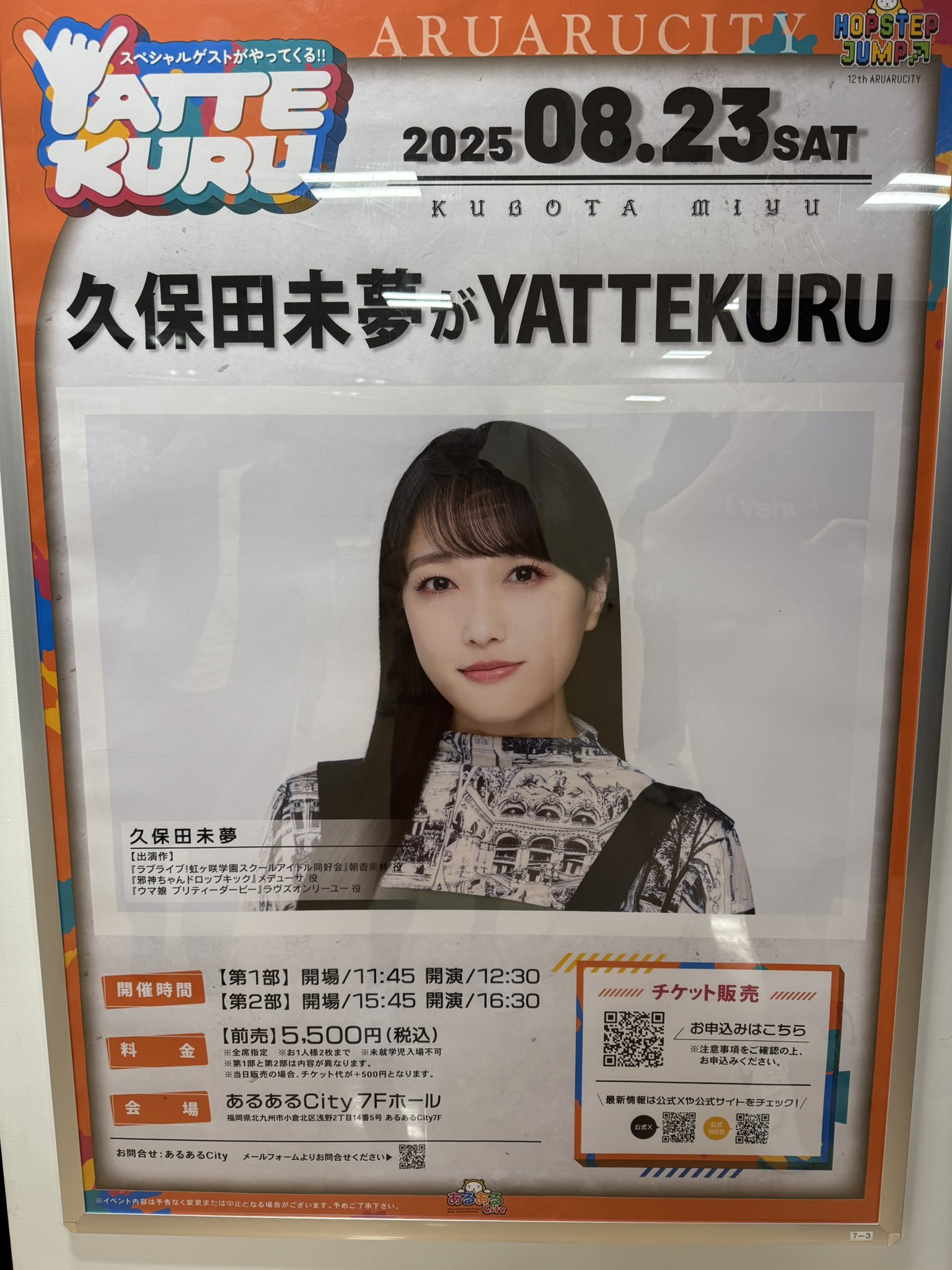 i☆Ris 久保田未夢 等身大タペストリー