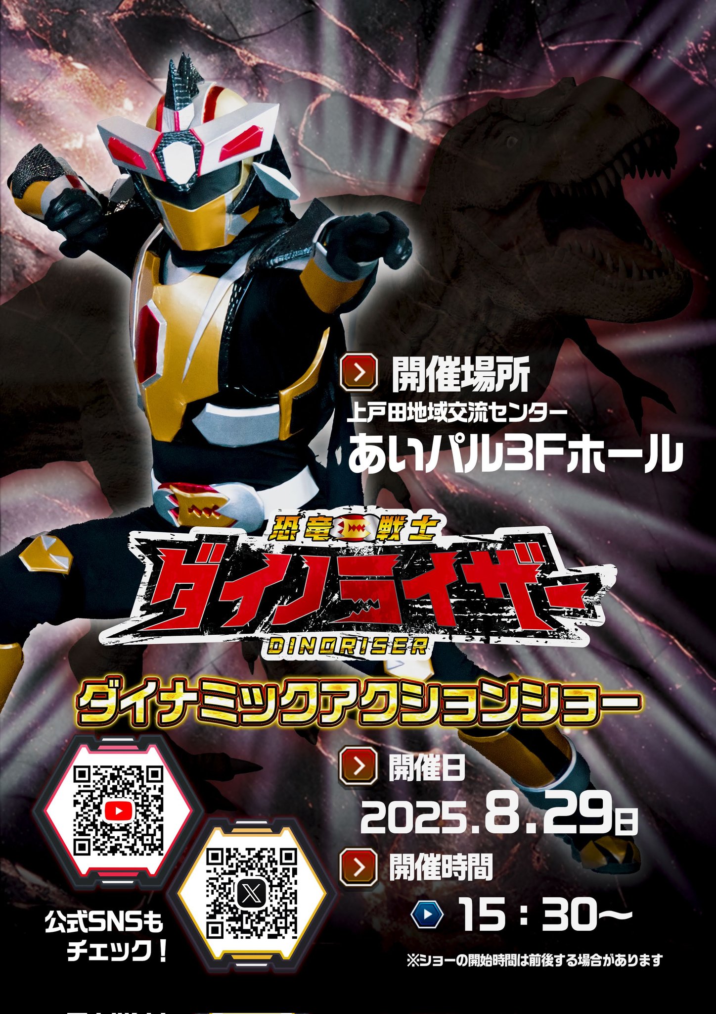 🦖恐竜戦士ダイノライザー🦖 on X: 