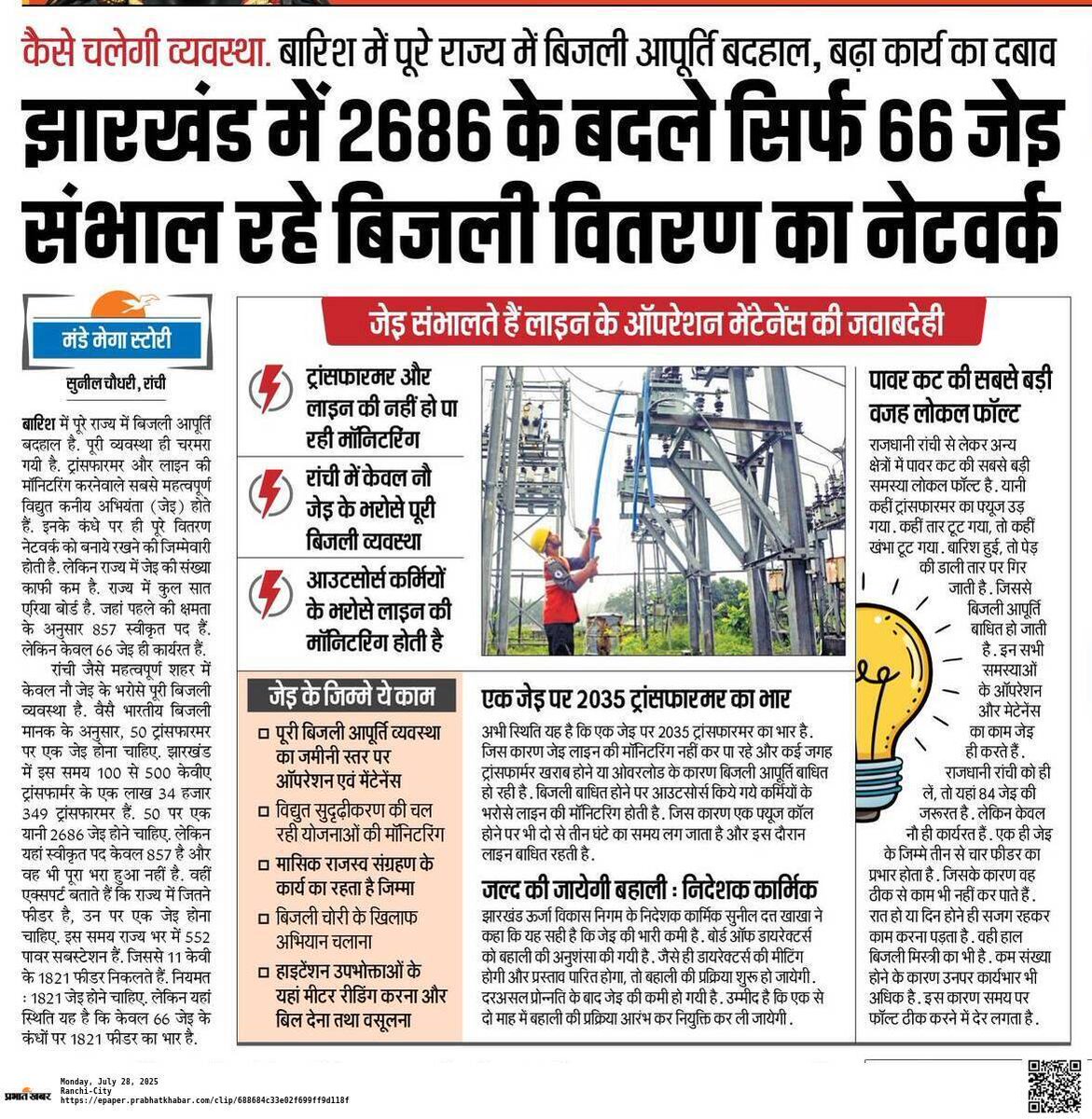 मोतीलाल महतो - JBKSS/JLKM (@motilaljbkss) on Twitter photo 📢 #RELEASE_JBVNL_AE_JE_VACANCY
10 साल से झारखंड के युवाओं को JBVNL में नौकरी का इंतज़ार है। तकनीकी डिग्री लेकर बैठे हजारों युवा आज बेरोज़गारी से जूझ रहे हैे
<a href="/HemantSorenJMM/">Hemant Soren</a> <a href="/YogendraGomia/">Yogendra Prasad</a> कृपया इस गंभीर मुद्दे पर ध्यान दें। 📢 #RELEASE_JBVNL_AE_JE_VACANCY
10 साल से झारखंड के युवाओं को JBVNL में नौकरी का इंतज़ार है। तकनीकी डिग्री लेकर बैठे हजारों युवा आज बेरोज़गारी से जूझ रहे हैे
<a href="/HemantSorenJMM/">Hemant Soren</a> <a href="/YogendraGomia/">Yogendra Prasad</a> कृपया इस गंभीर मुद्दे पर ध्यान दें।