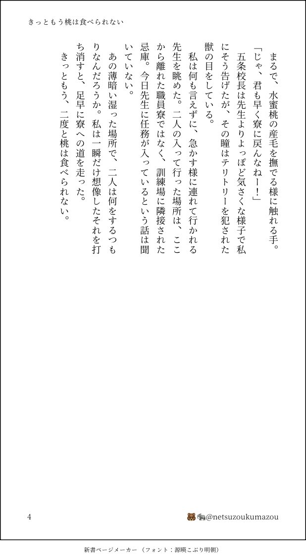 五伏
1d/w
お題：「桃」「嫉妬」

『きっともう桃は食べられない』
五jo先生に片想いするモブ視点五伏
