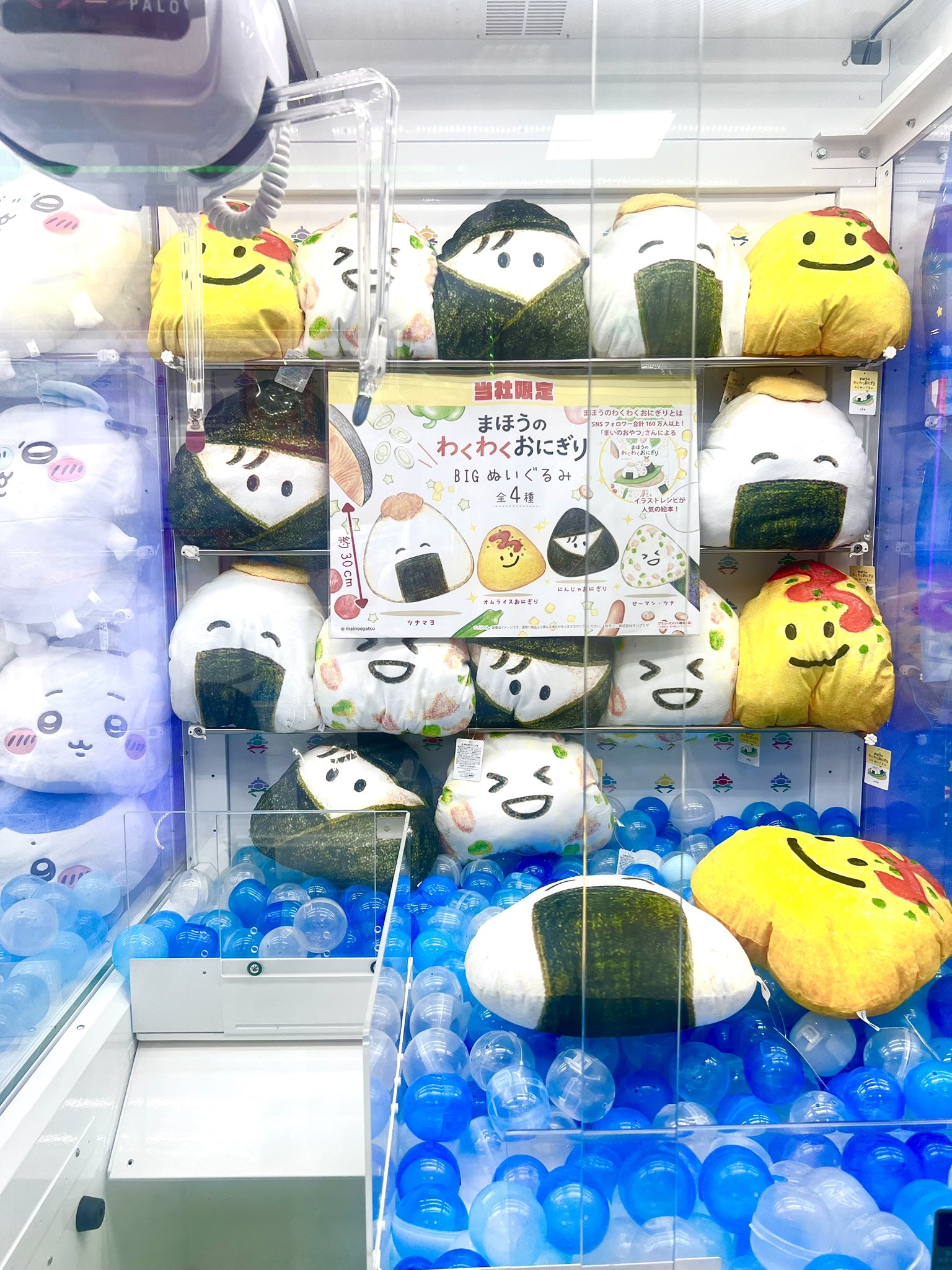 まほうのわくわくおにぎり BIGぬいぐるみ ぬいぐるみマスコット