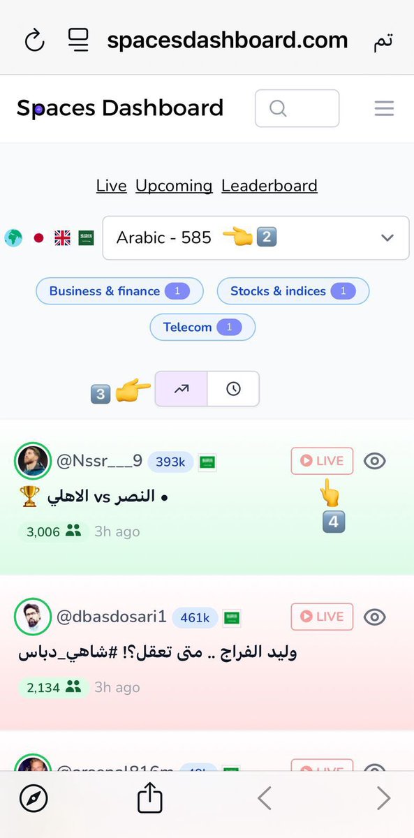 #الهلال #الاتحاد #الاهلي #النصر #الشباب #اغلى_الكؤوس #كاس_السوبر_السعودي #دوري_روشن_للمحترفين 
🙋🏻‍♂️ لمشاهدة المساحات في حال لتظهر لك اتبع هذه الخطوات :

1 أضغط على الرابط 👇

spacesdashboard.com

2  أختر اللغة العربية
3 أضغط السهم يرتبها حسب عدد الحضور
4 أضغط على كلمة مباشر (