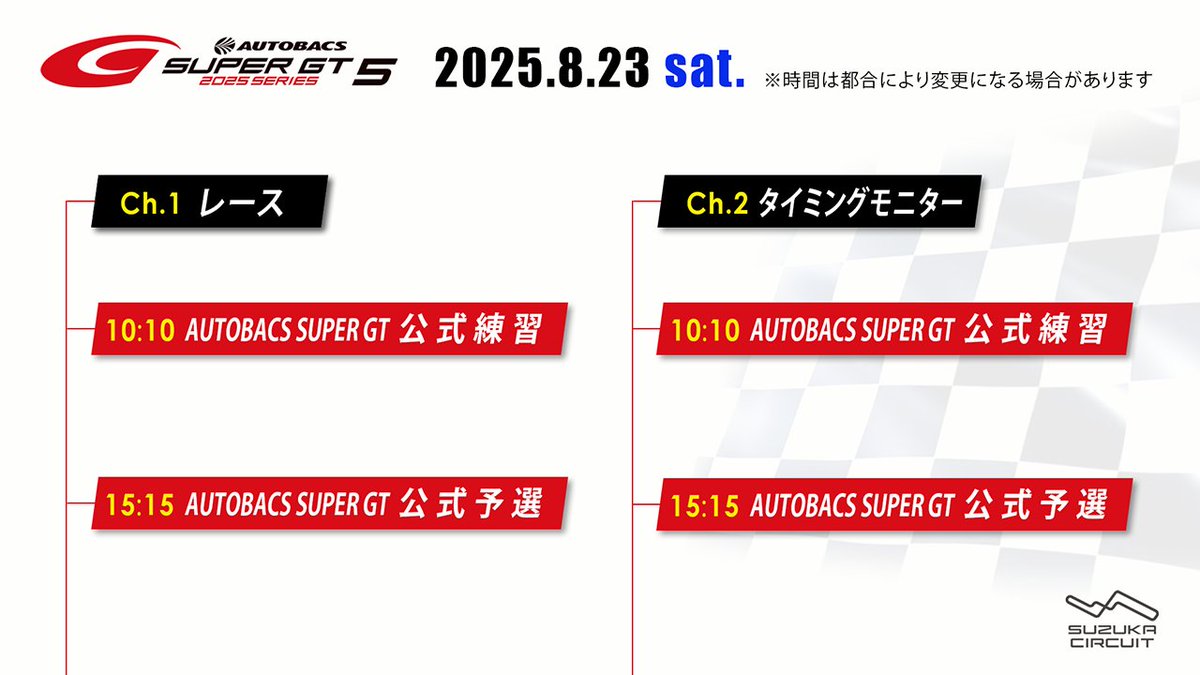 Grooview Multi (@grooviewmulti) on Twitter photo 鈴鹿サーキットにてSUPER GT Rd.5をGrooview Multiで場内限定配信中です!🏁パスワードは「GTA2024」
本日も暑くなりますので、Grooview片手に日陰に避難しながらGT観戦をお楽しみください😃
#SUPERGT #grooview #鈴鹿サーキット
<a href="/SUPERGT_JP/">【公式】SUPER GT</a> <a href="/suzuka_event/">鈴鹿サーキット Suzuka Circuit</a> 鈴鹿サーキットにてSUPER GT Rd.5をGrooview Multiで場内限定配信中です!🏁パスワードは「GTA2024」
本日も暑くなりますので、Grooview片手に日陰に避難しながらGT観戦をお楽しみください😃
#SUPERGT #grooview #鈴鹿サーキット
<a href="/SUPERGT_JP/">【公式】SUPER GT</a> <a href="/suzuka_event/">鈴鹿サーキット Suzuka Circuit</a>