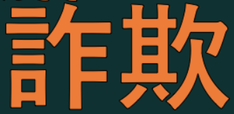 <a href="/HANa88805/">大人のおもちゃ 🔞🔞</a> スーパーマン級の詐欺師！超気持ち悪い！返品返金！
詐欺師！私の金で自分用に上等な棺桶を買ってやれ！
お前のような詐欺師は死んでも誰も覚えてくれないぞ！