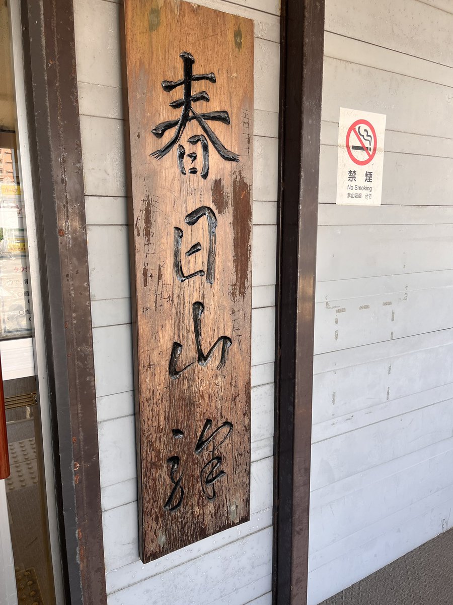 無名 様 on X: 