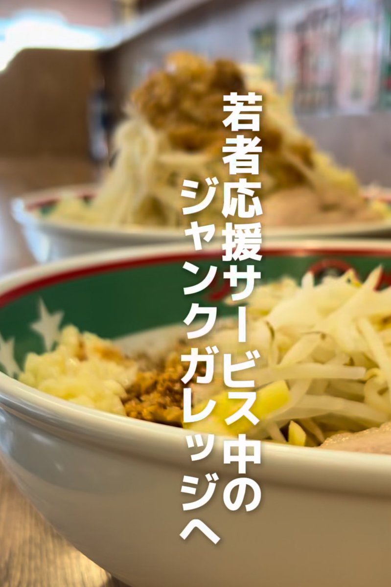 ヤマちゃん専用　ジャンク 麺やJUNK FACTORY, ジャンクファクトリー, 長崎 ラーメン, 大村
