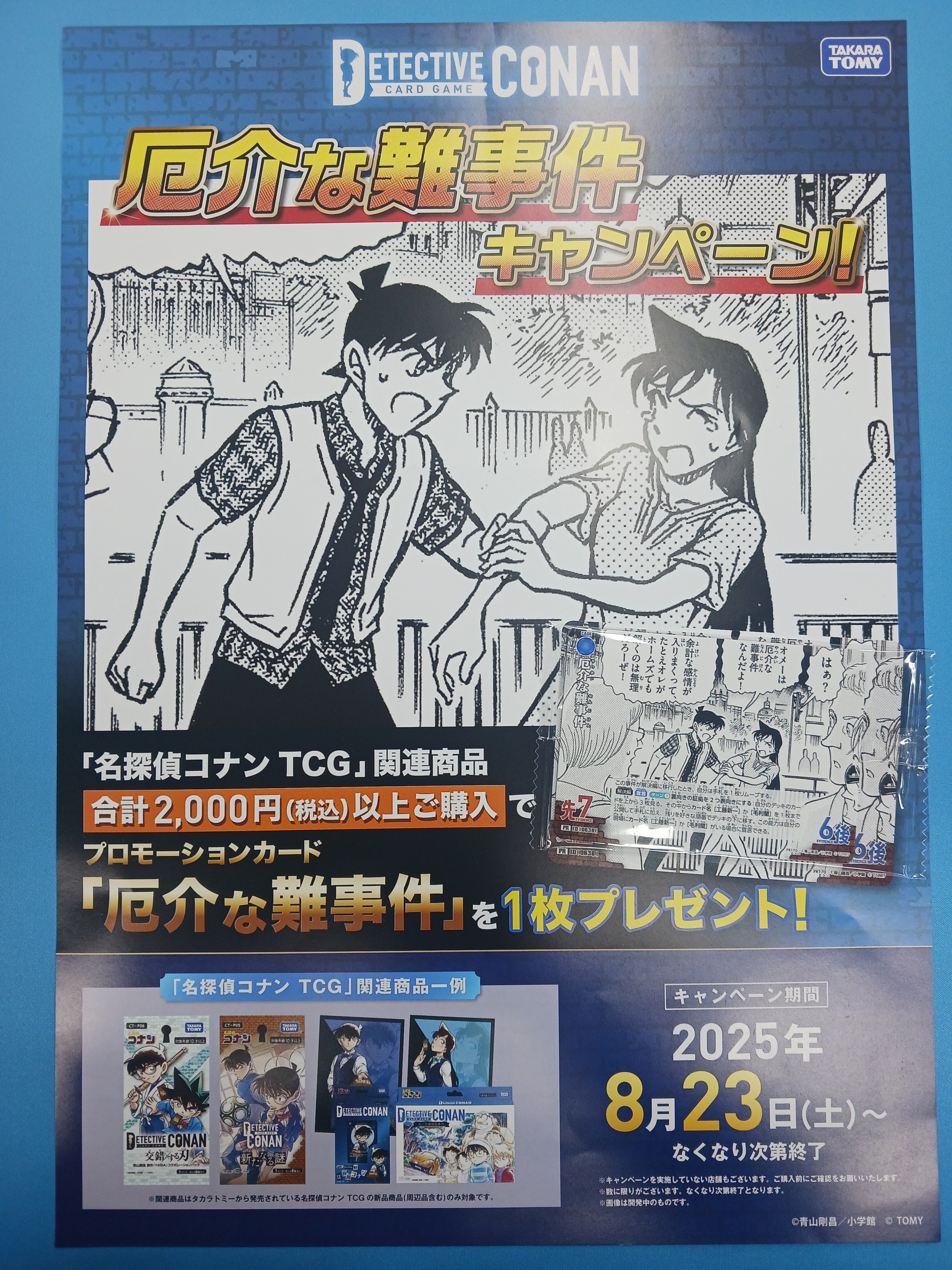 コナンTCG キャンペーンプロモ 厄介な難事件　16枚セット コナンTCG キャンペーンプロモ 厄介な難事件 16枚セット - メルカリ