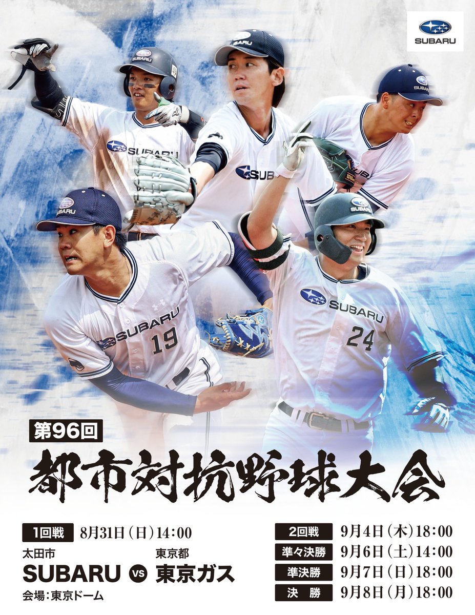 野球太郎さま専用 SUBARU硬式野球部 on X: 