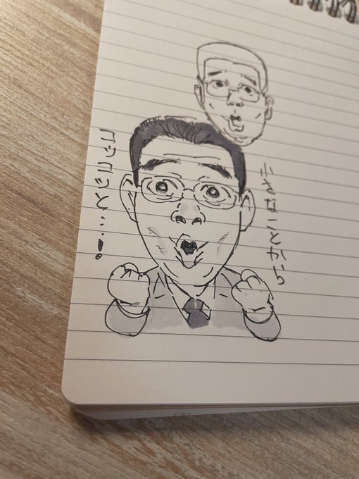 きよし師匠描いていい?
もう描いたけどね😳 