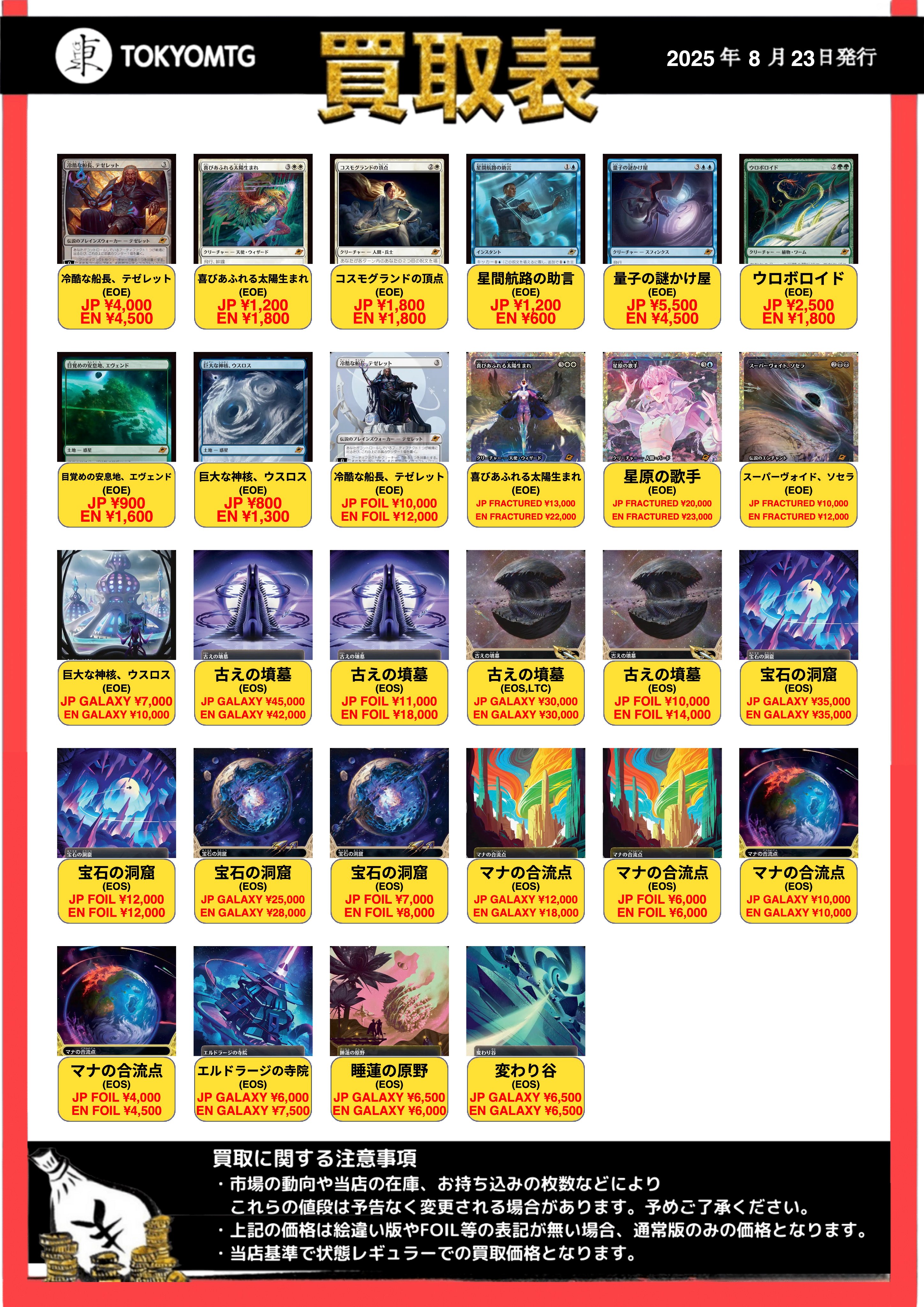 東京MTG - TokyoMTG.com (@TokyoMTG) / X