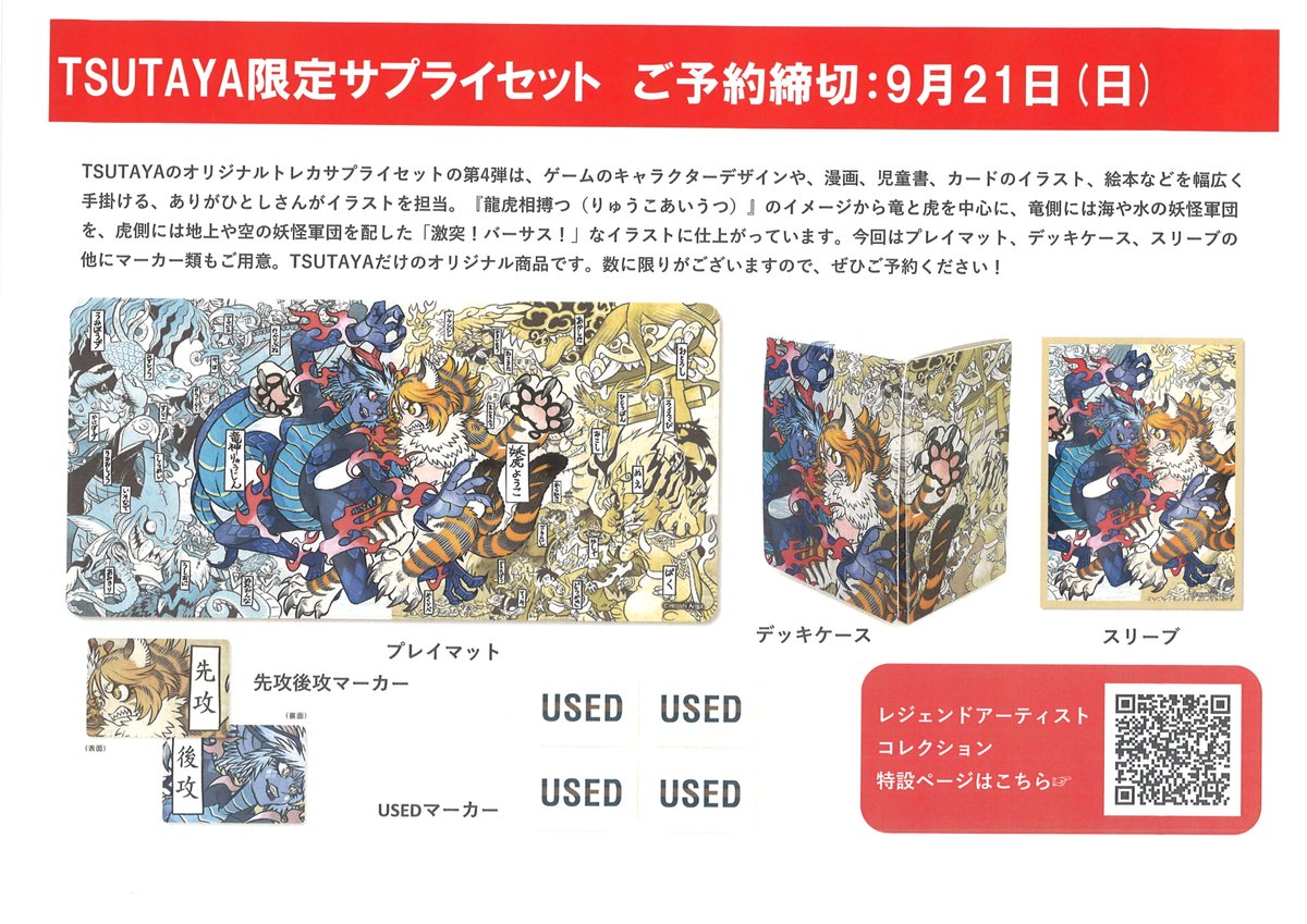 TSUTAYA限定　レジェンドアーティストコレクション サインカード付き TSUTAYAオリジナルトレカサプライセット「レジェンド