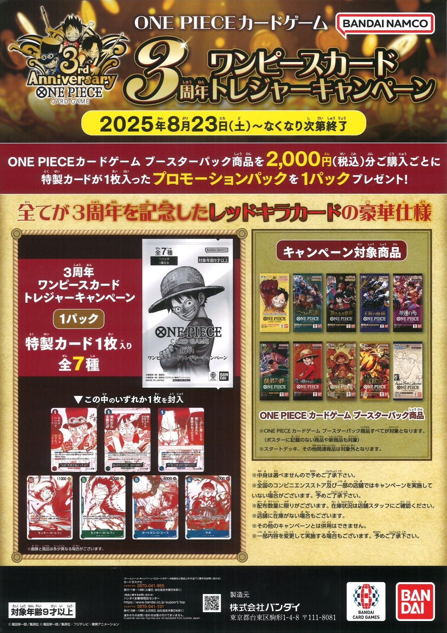 ONE PIECE 麦わらストア名古屋店 on X: 
