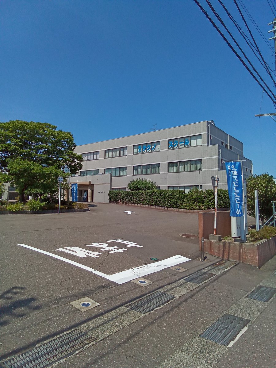 8月23日(土)本日午後からオープンキャンパス開催します！

#オープンキャンパス #見学会 #テクノスクール #上越