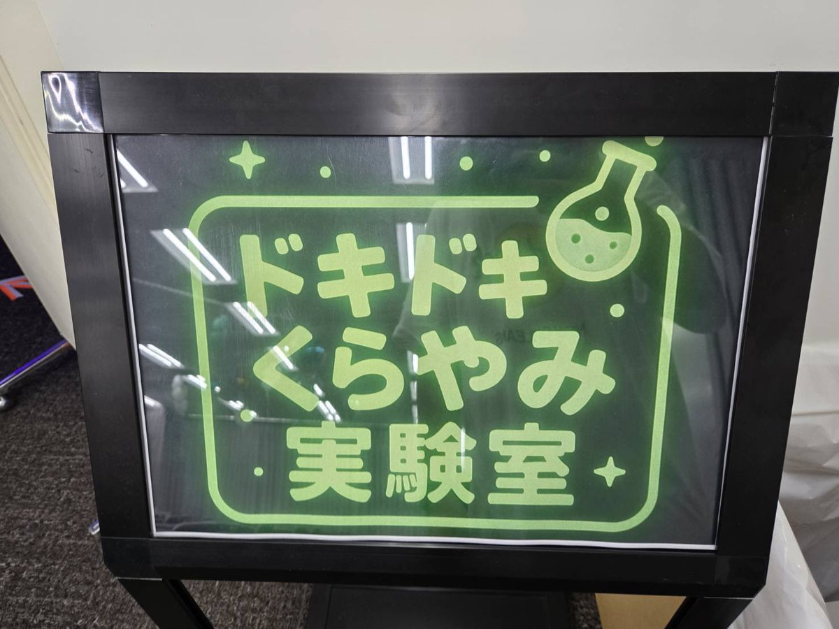 s_ver's tweet photo. 本日、これから11:30〜渋谷でイベントさせて頂きます！
光るスライムづくりだって！
光るの！？なに��に！？
楽しみすぎるぅー！！ https://t.co/sywZqw4N0r
