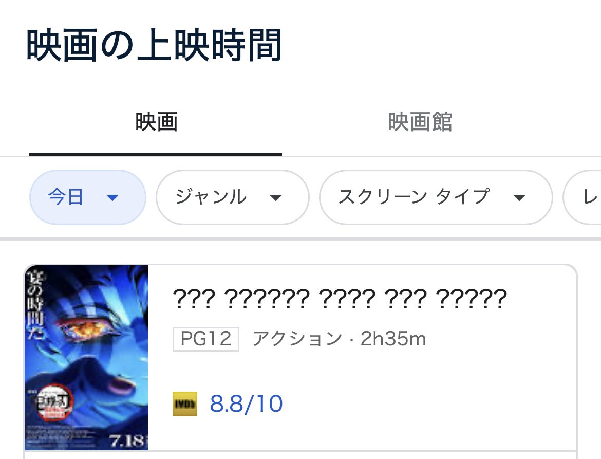 rofu_1108's tweet photo. なんか映画見に行こうかなって調べたらこれ https://t.co/RDcKh8szc1