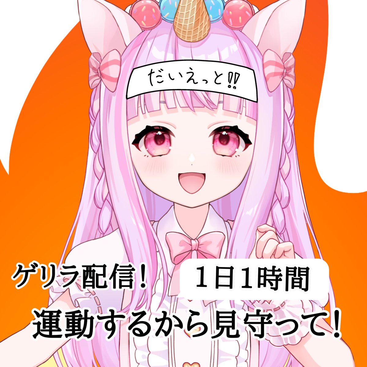 4回目のダイエット枠！

11時半から1時間開きます！

最近みんな一緒に運動してくれて嬉しい(*&gt;ω&lt;*)♡

今日もよろしくね♫

web.iriam.app/s/user/kIhtcX3…