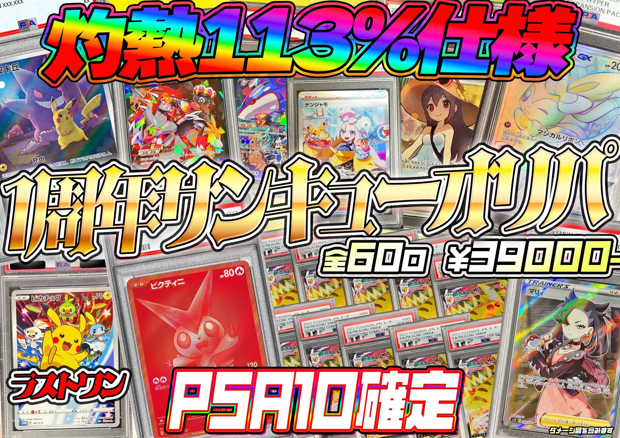 シンソク秋葉原2号店@ポケカ ワンピ カードショップ 買取 PSA